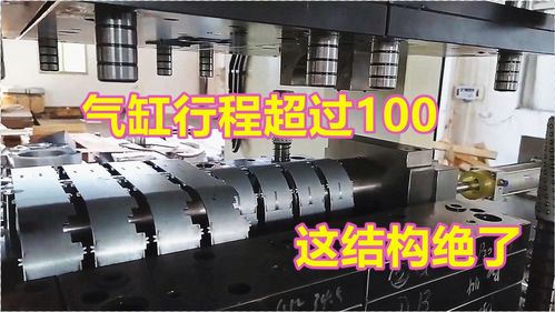 超大卷圓產品模具一步到位 老板為何仍不滿意？氣缸行程過長的隱憂